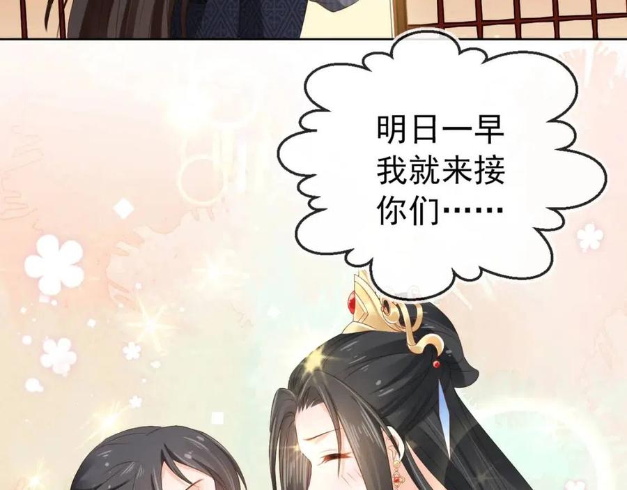 第26话 臣妾想给她们一个家80