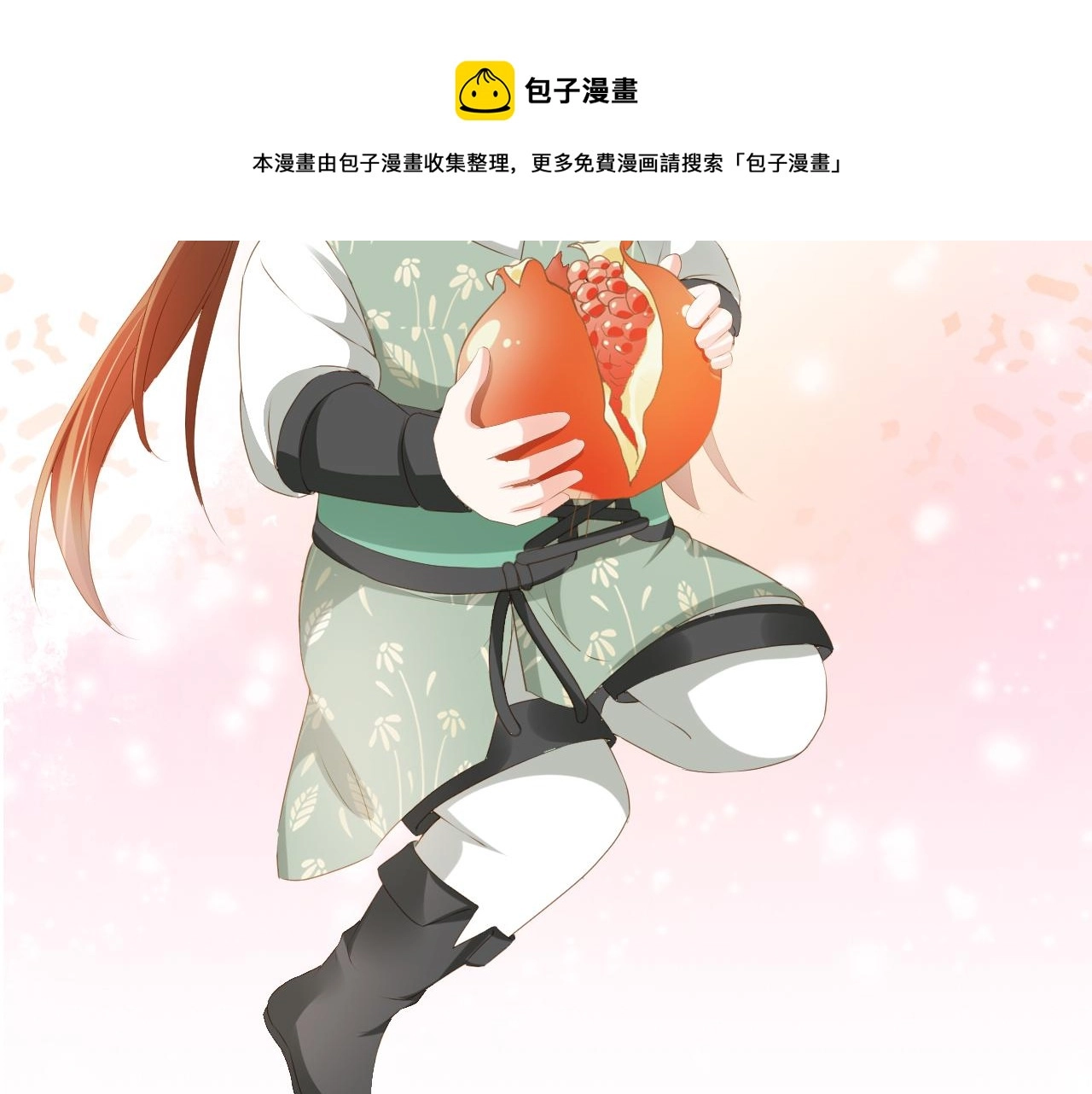第51话 我竟输给一颗石榴！52
