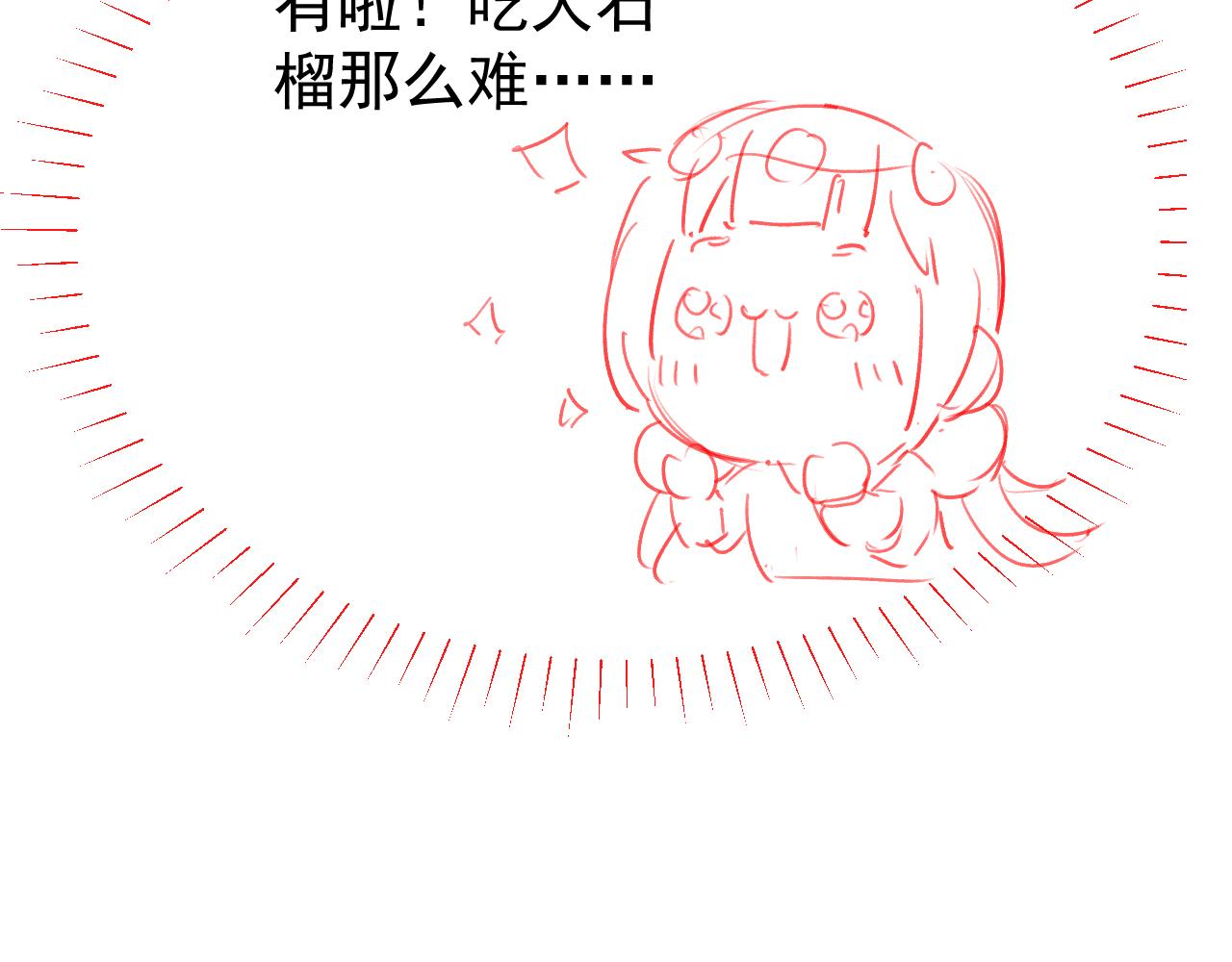 第51话 我竟输给一颗石榴！91