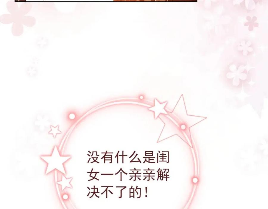第18话 闺女的亲亲80