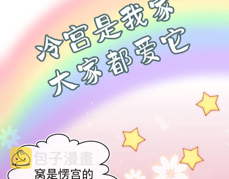 第3话 冷宫小公主32