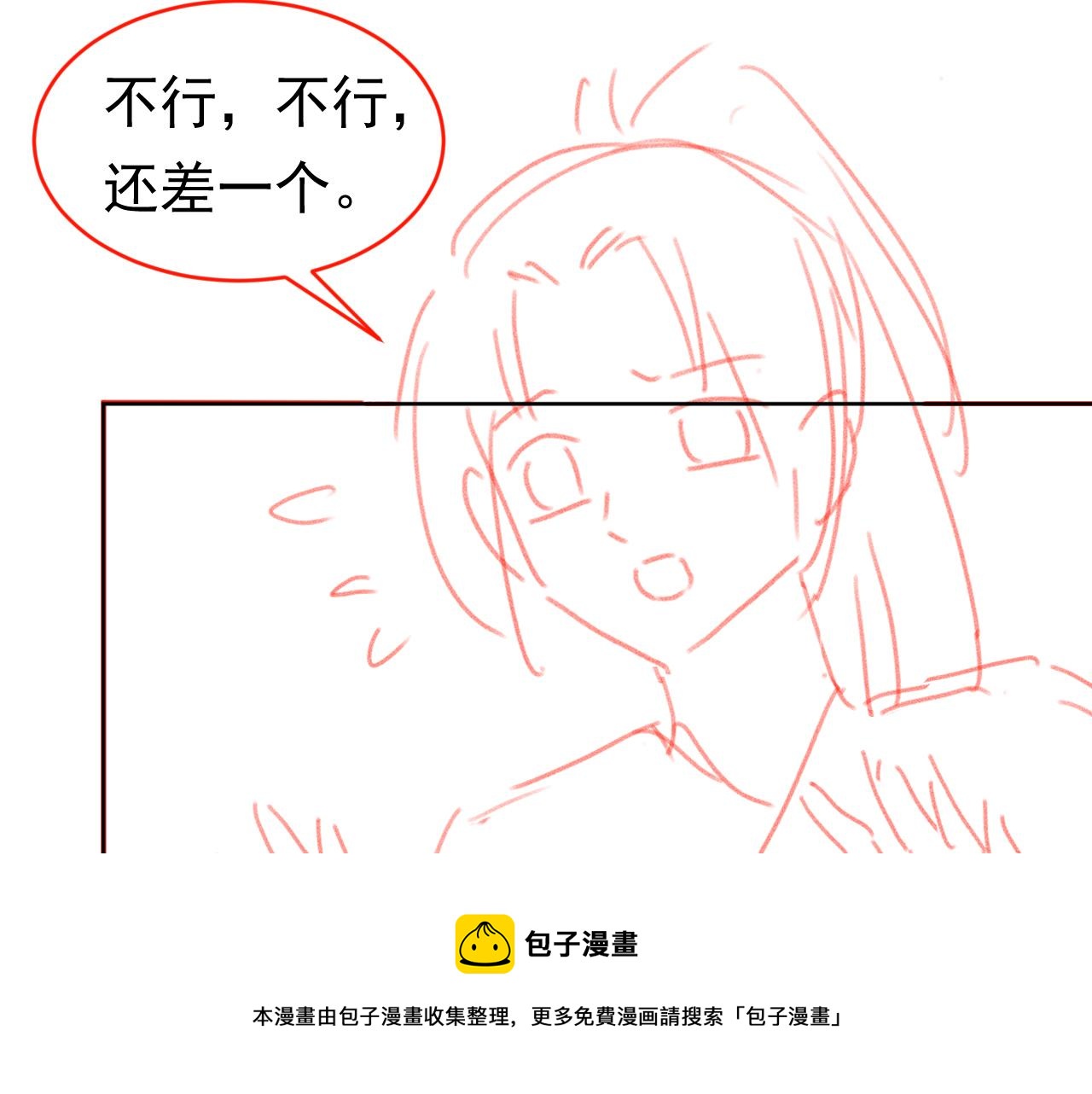 第67话 爹爹又生气了？90