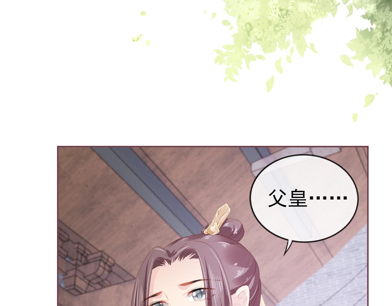 第47话 别想打朕女儿主意46