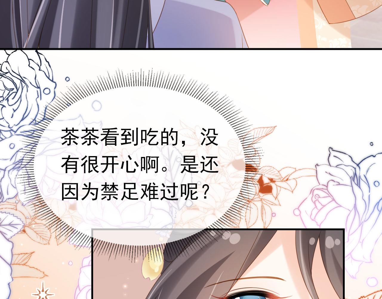 第128话 茶茶被禁足73