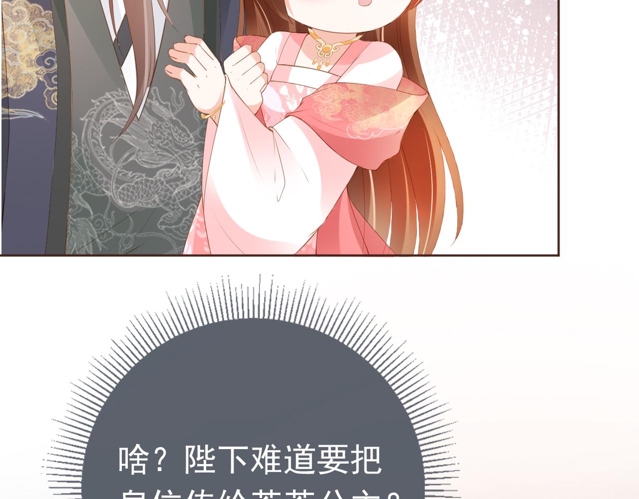 第54话 女儿就是朕的江山73