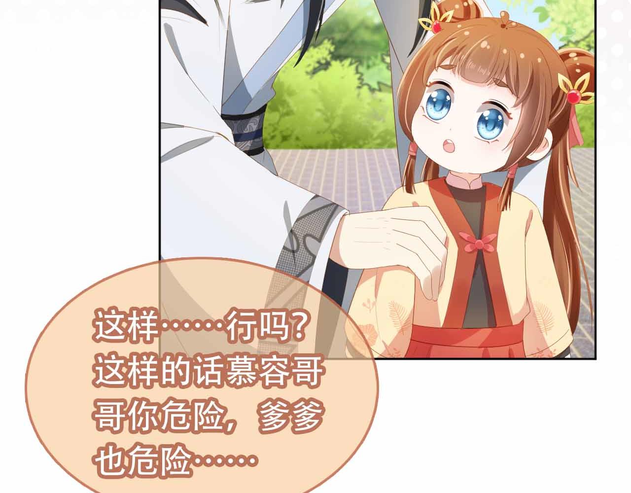 第69话 和慕容哥哥的约定29