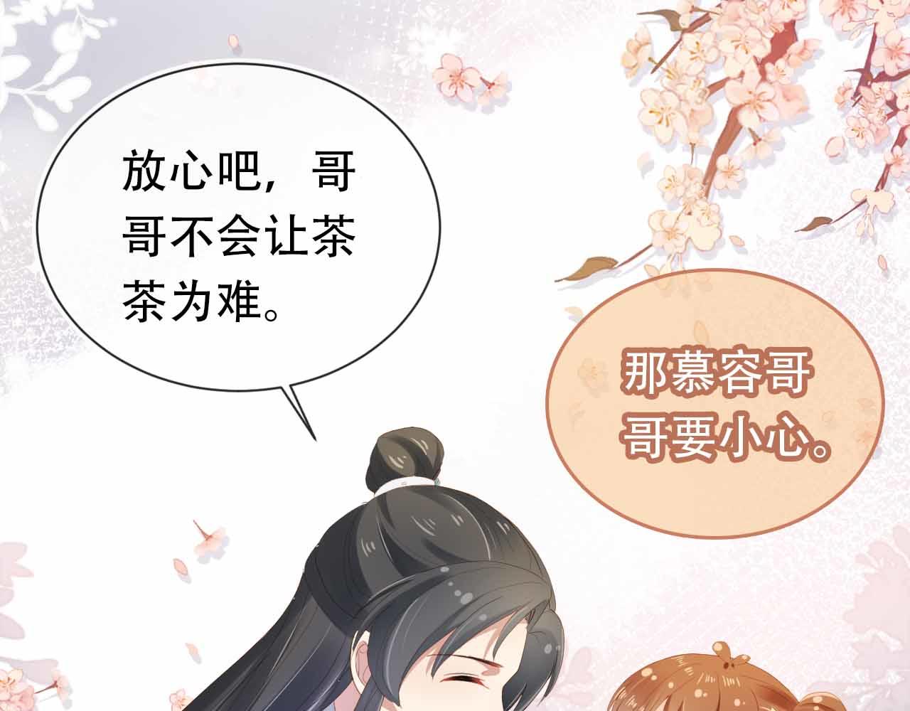 第69话 和慕容哥哥的约定32