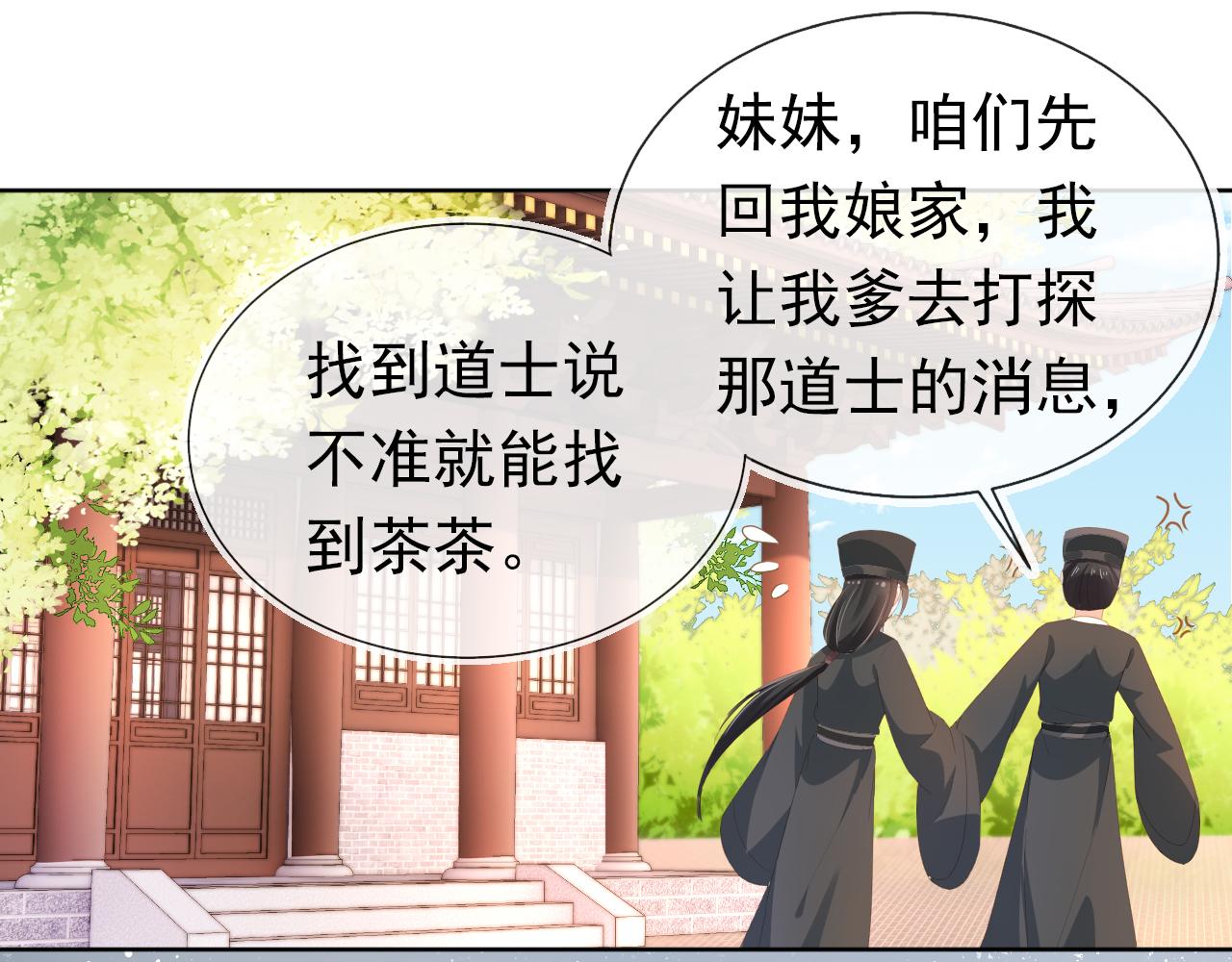 第76话 被慕容哥哥讨厌了？22