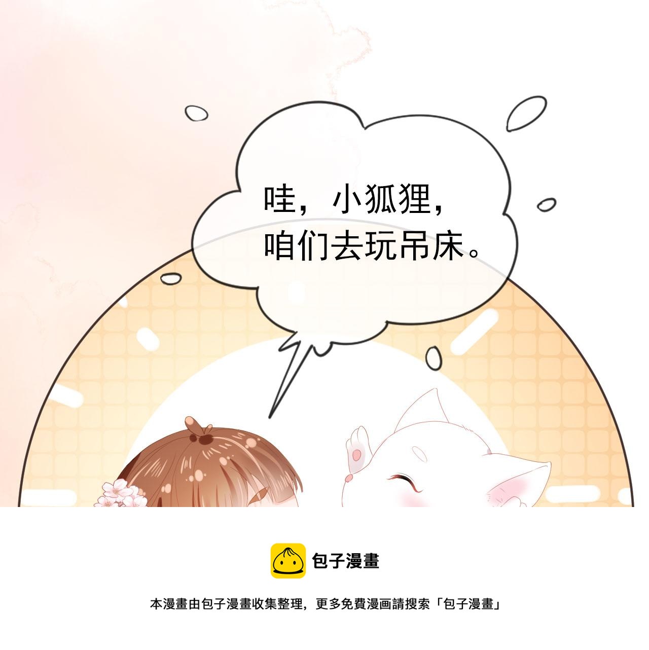 第59话 慕容赢归国？60