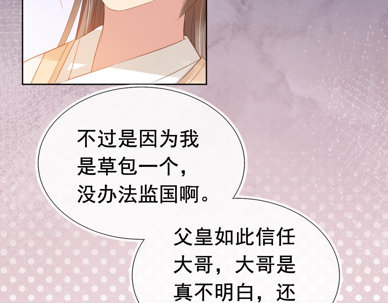 第67话 爹爹又生气了？73