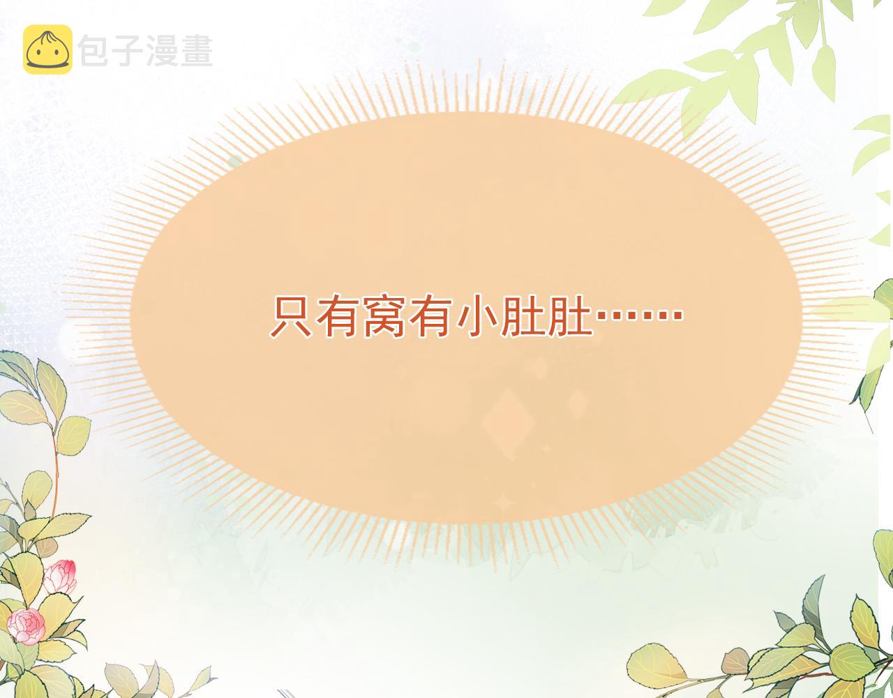 第35话 为什么我有小肚肚？75
