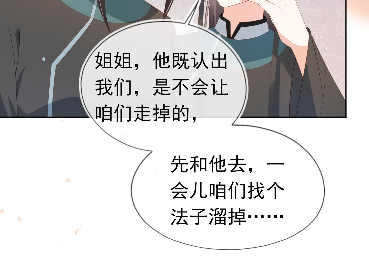 第76话 被慕容哥哥讨厌了？36