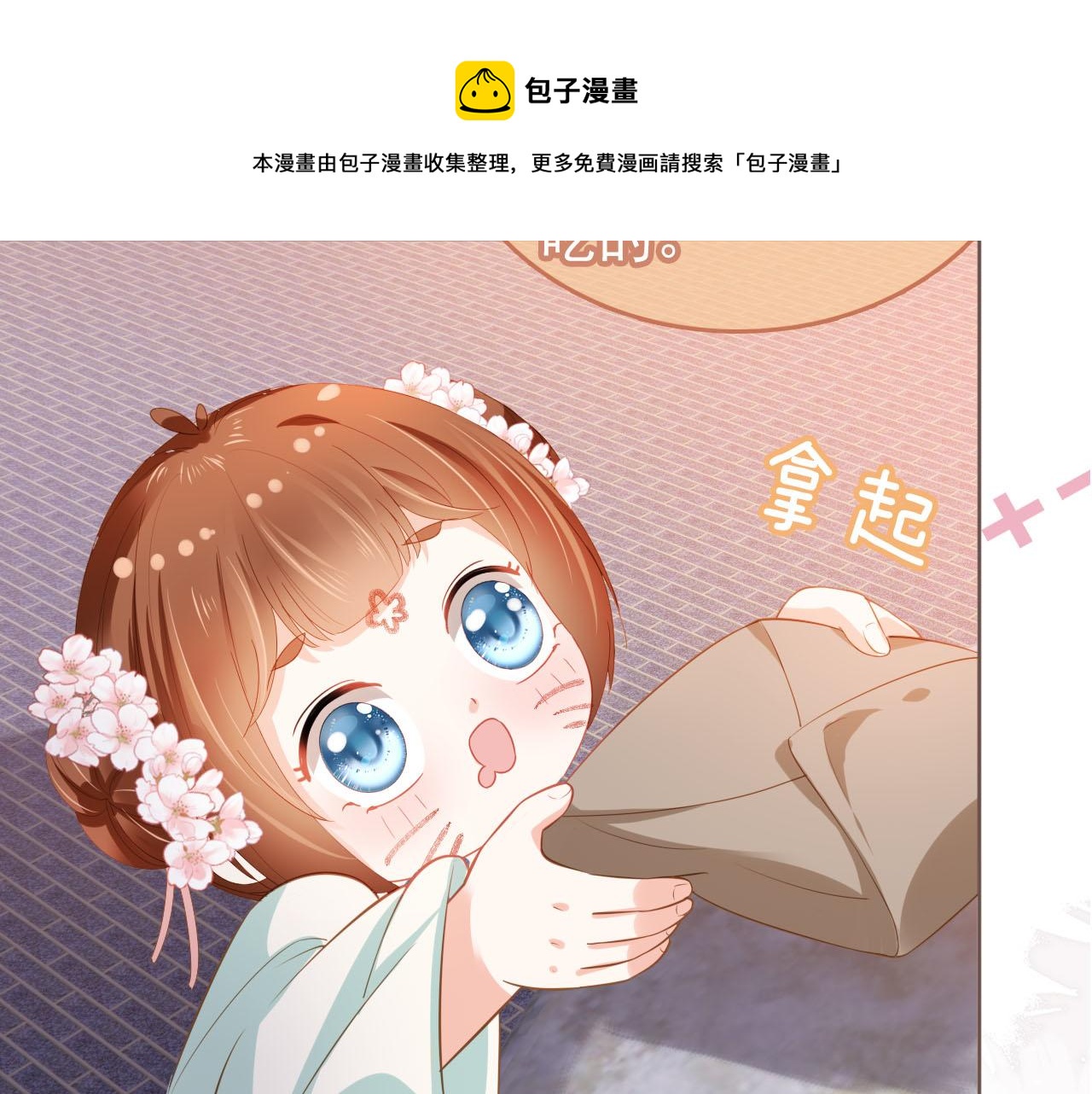 第63话 茶茶要抓坏人！40