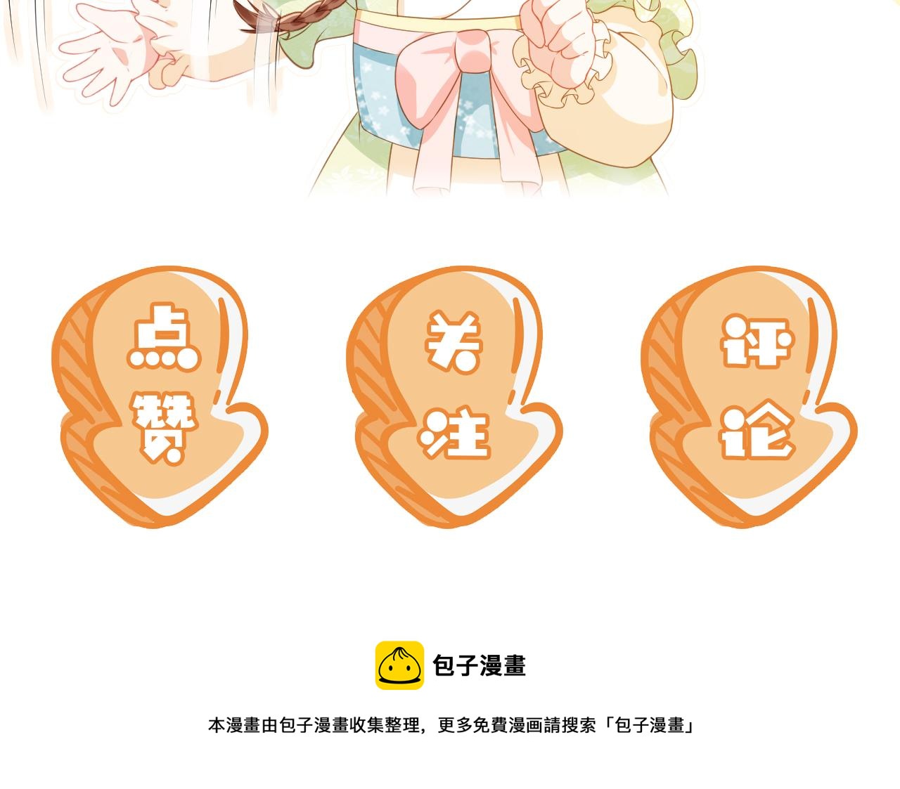 第54话 女儿就是朕的江山101