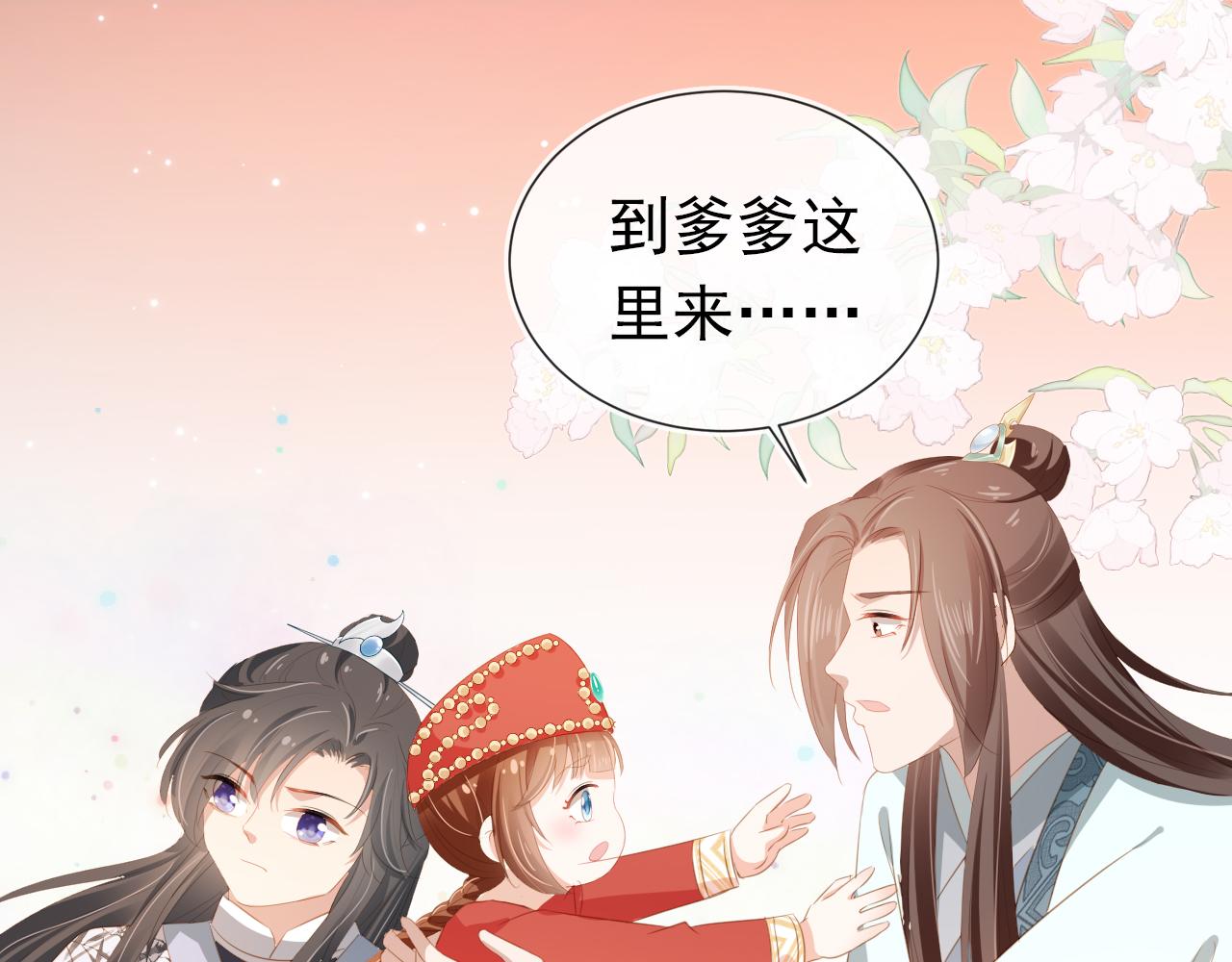 第82话 茶茶别怕爹爹来了！80