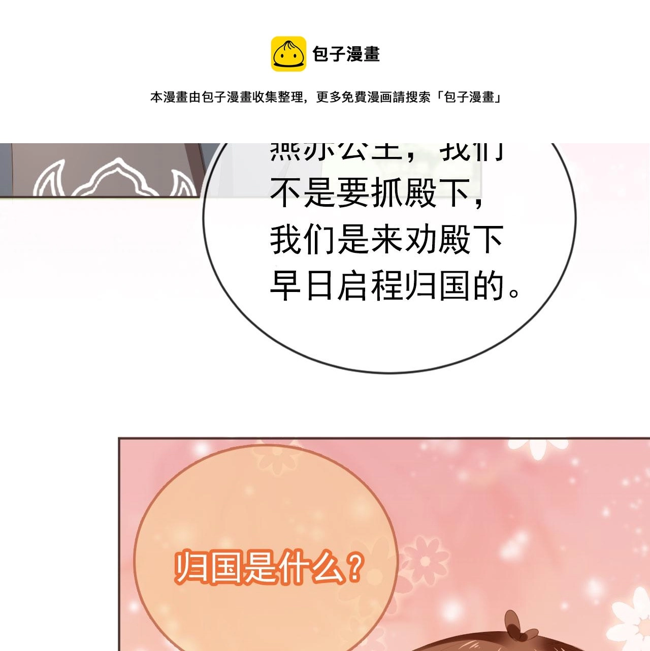 第59话 慕容赢归国？12