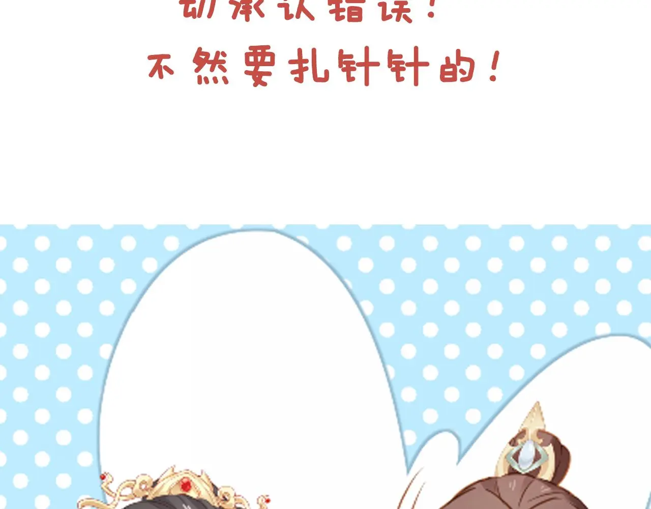 第91话 主动认错才是好孩子！104