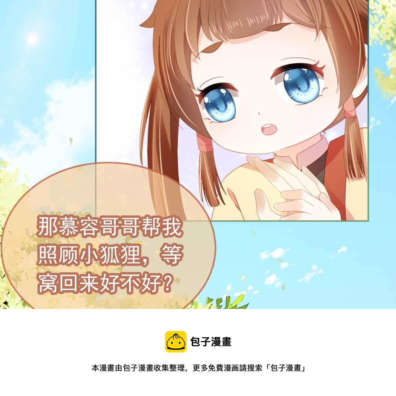 第69话 和慕容哥哥的约定10