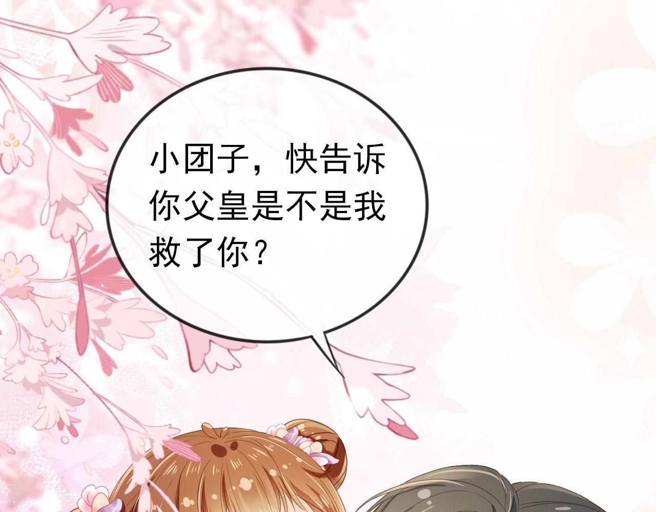 第33话 未来男主上线？！39