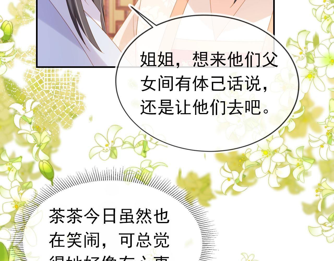 第128话 茶茶被禁足89