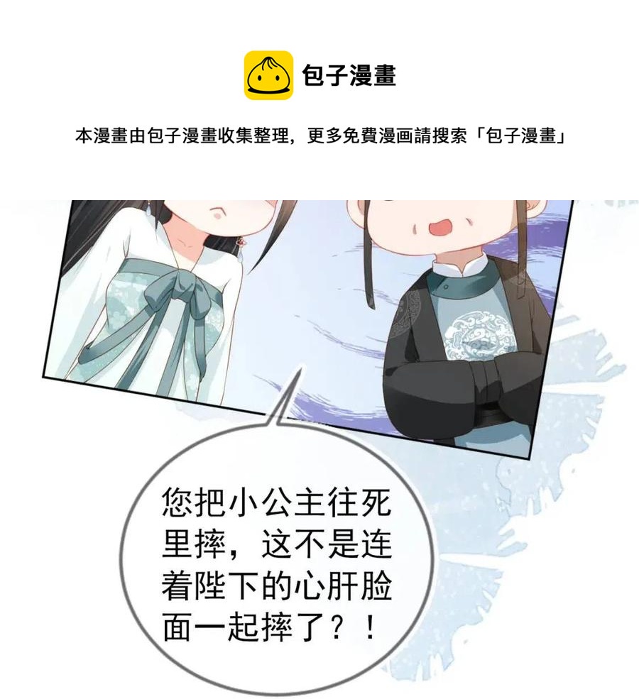 第22话 谁想摔朕的闺女？！54