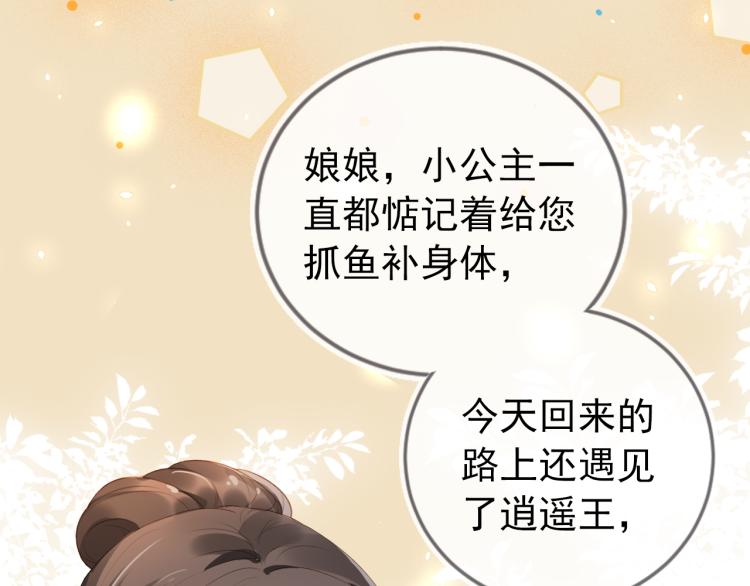 第3话 冷宫小公主86