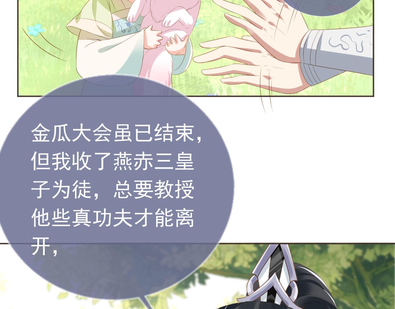 第59话 慕容赢归国？18