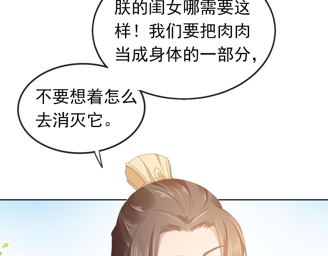 第47话 别想打朕女儿主意78