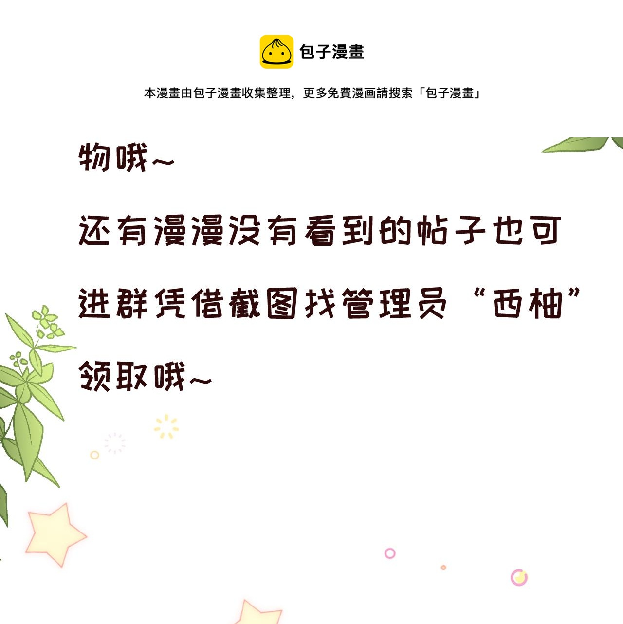 第50话 窝不是小灾星100