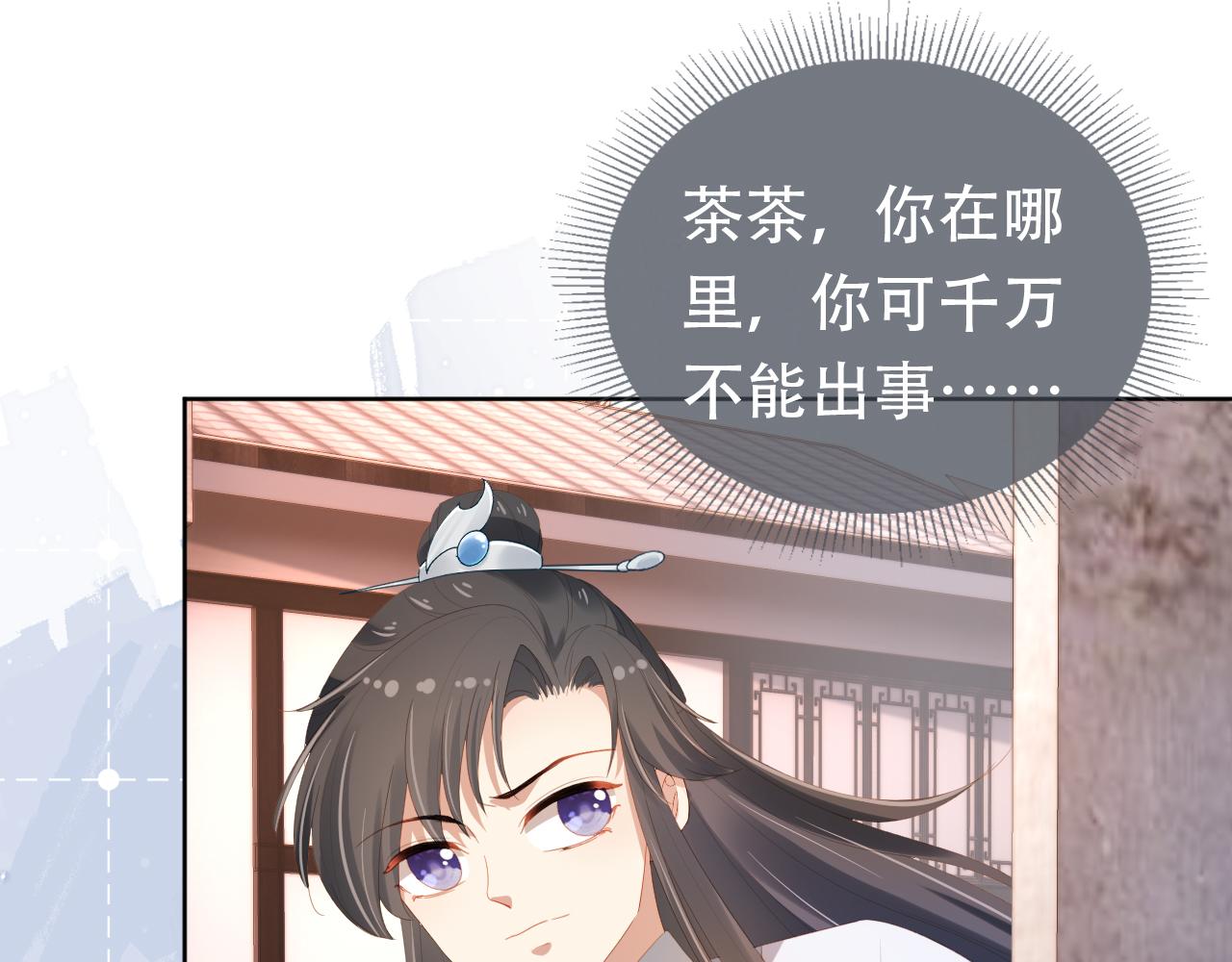 第80话 茶茶失踪？82