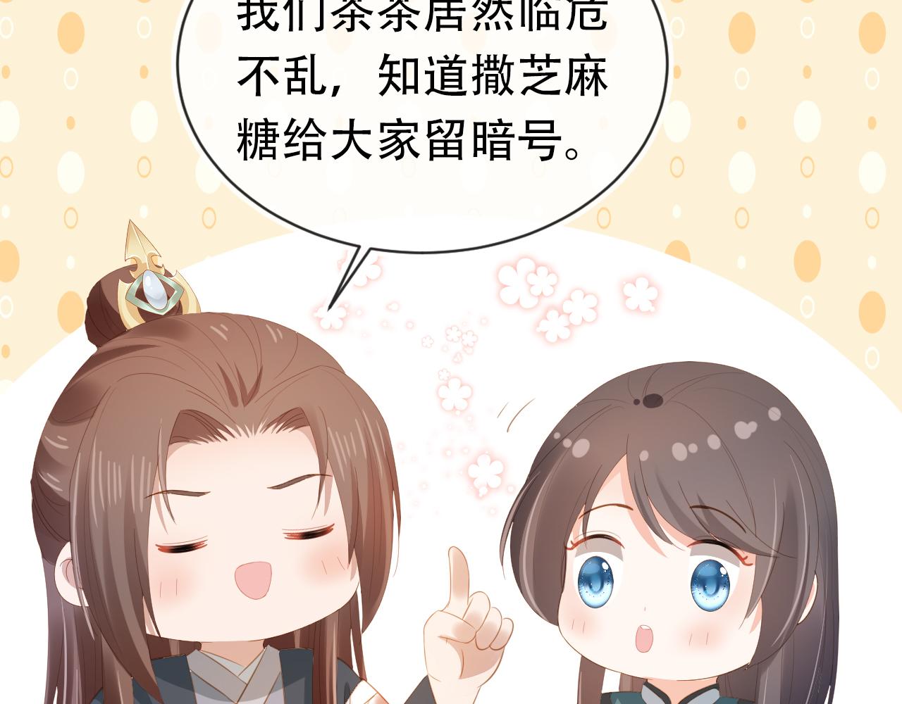 第83话 临危不乱小茶茶85