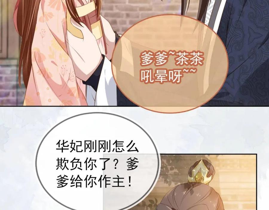 第22话 谁想摔朕的闺女？！46