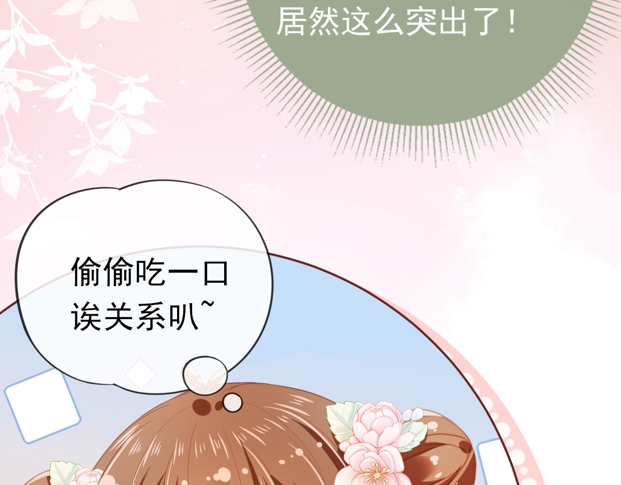 第36话 争夺“宠妹”权82
