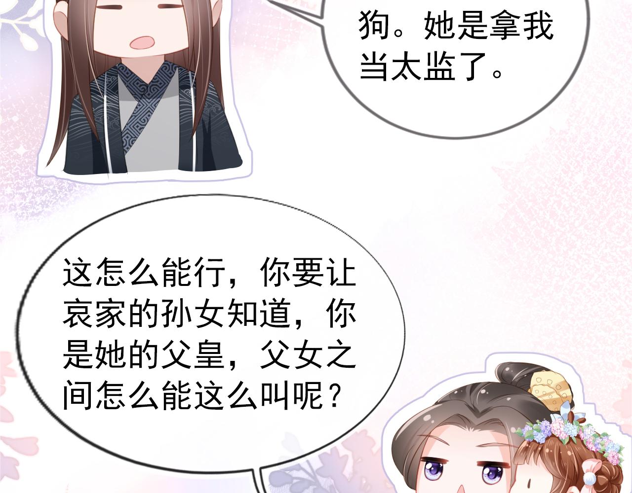 第9话 小胖墩的娘是谁？21