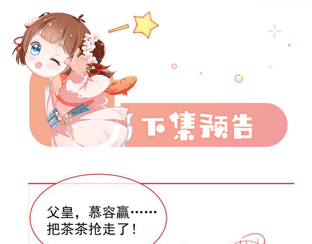 第37话 茶茶Q弹的烦恼76