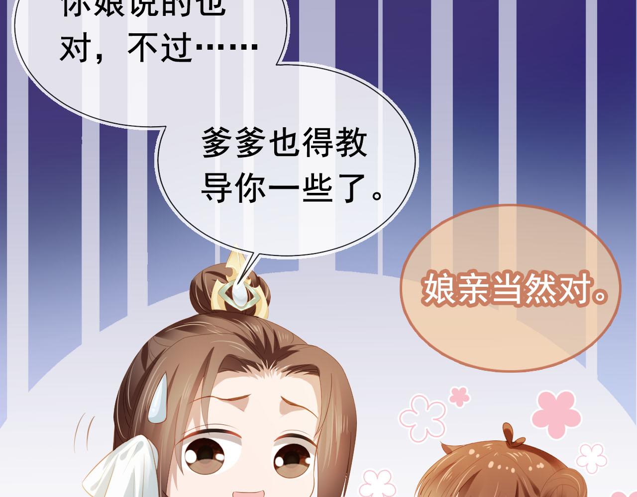 第67话 爹爹又生气了？32