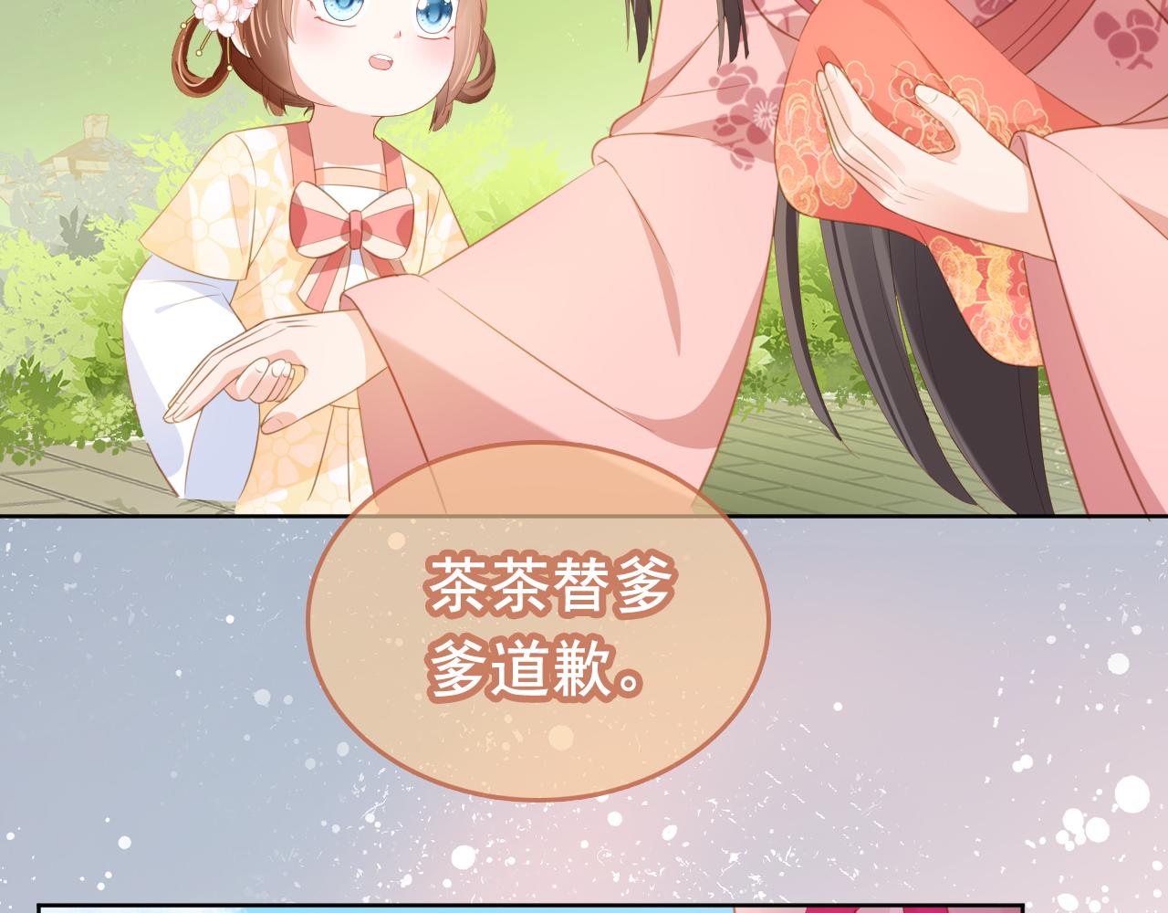 第67话 爹爹又生气了？7