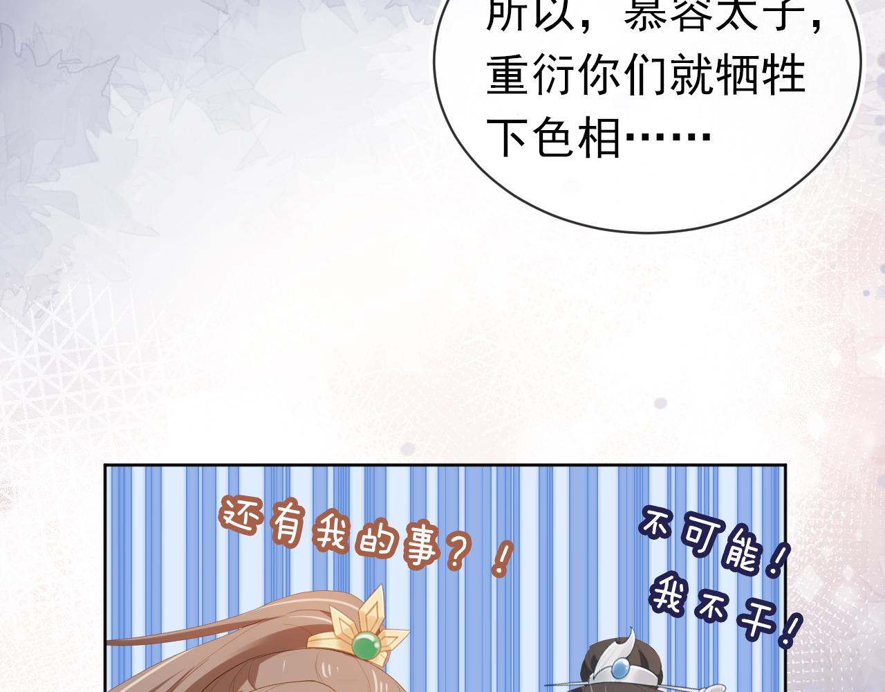第77话 哥哥们穿女装？78