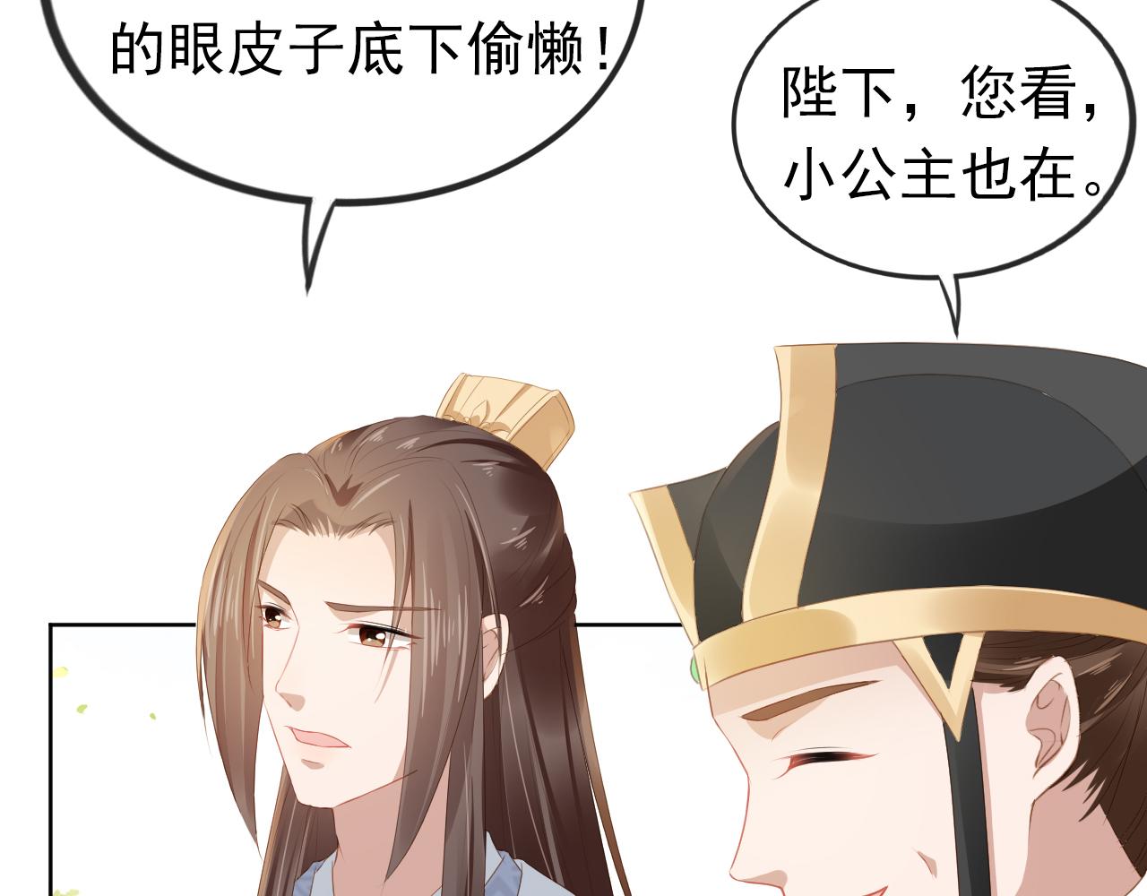 第47话 别想打朕女儿主意62