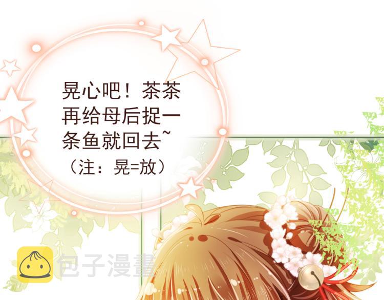 第1话 团宠小吃货驾到~43