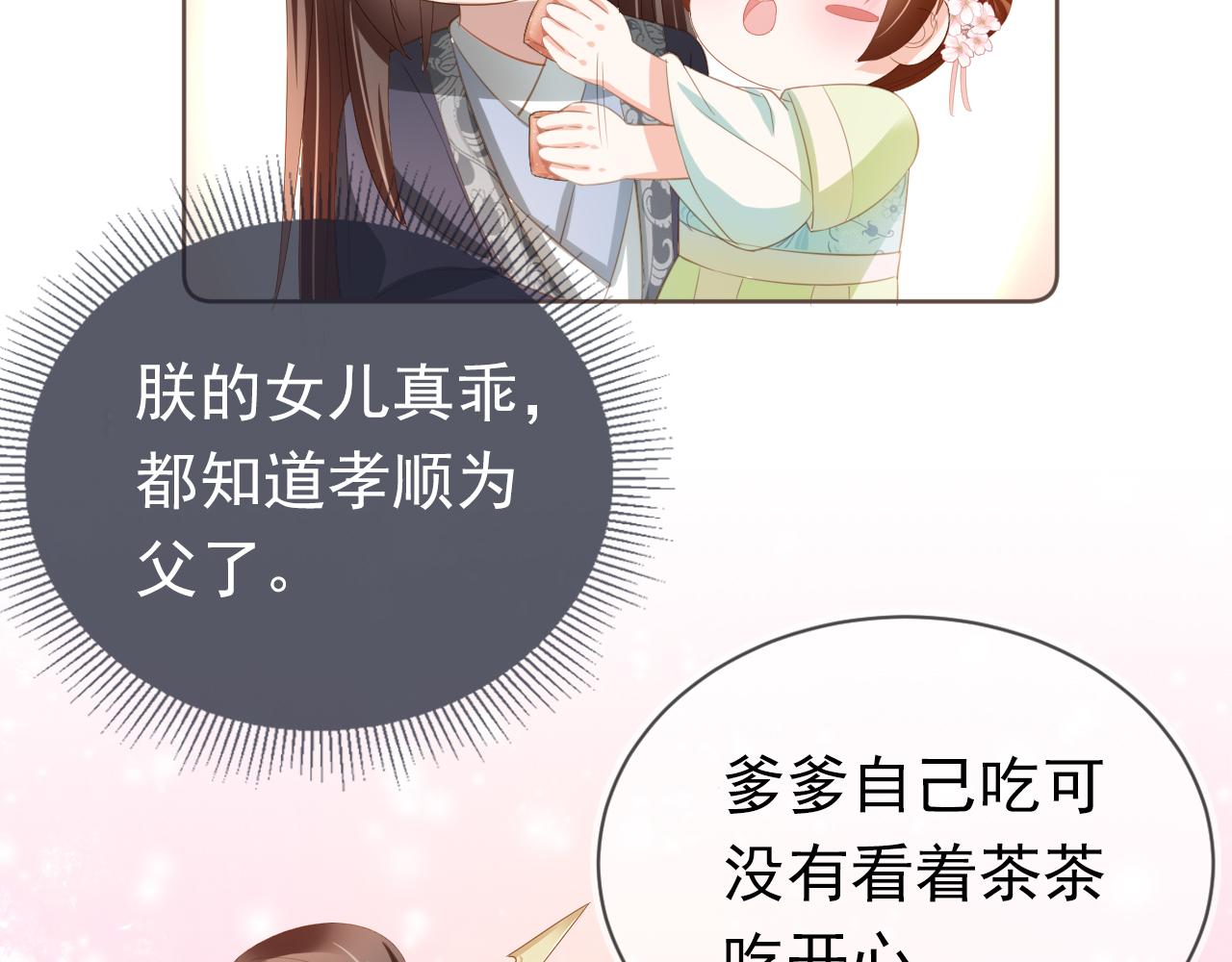 第61话 吃糕糕~17
