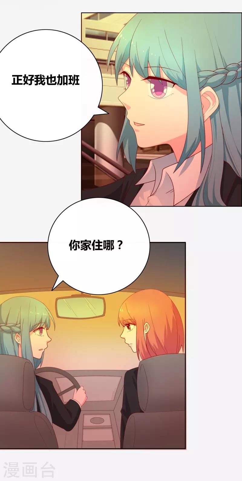 第67话 同居关系？10