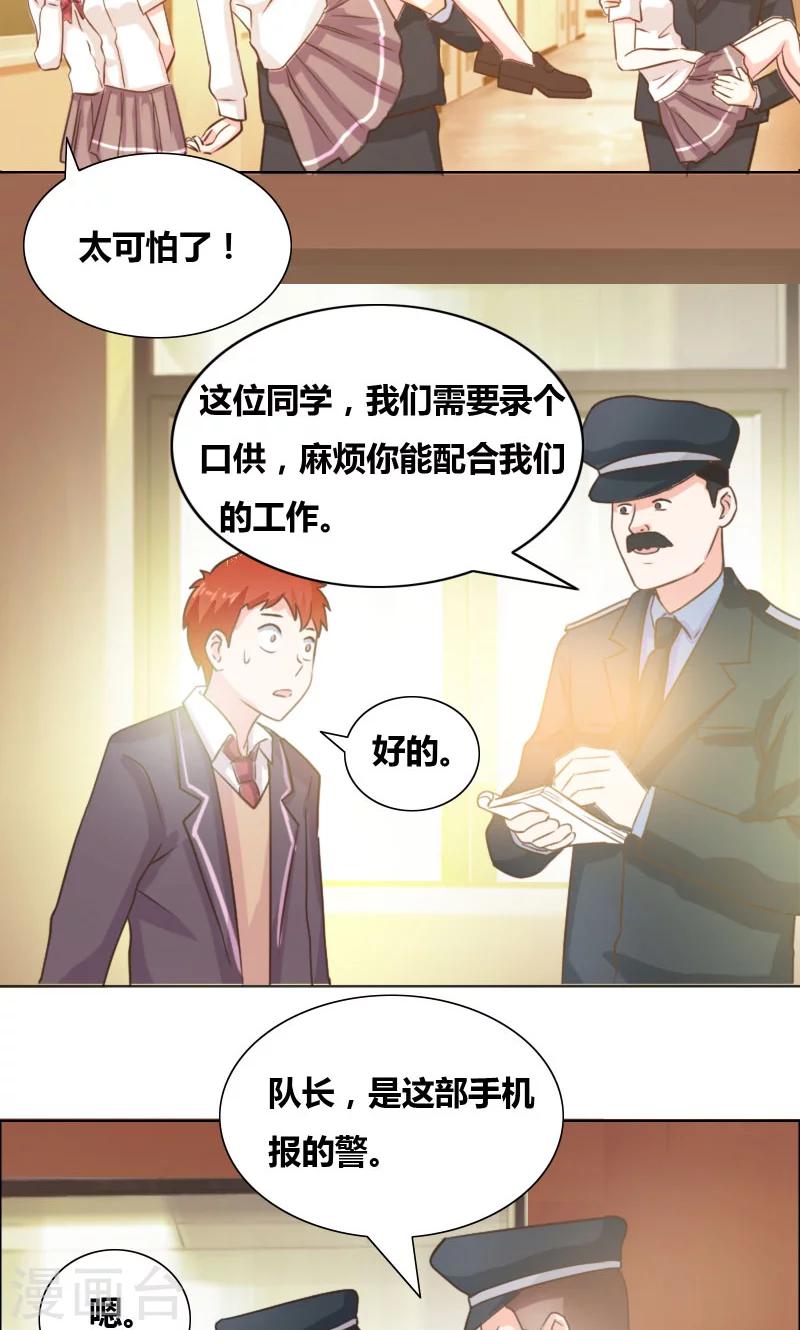 第16话 全校惊动10