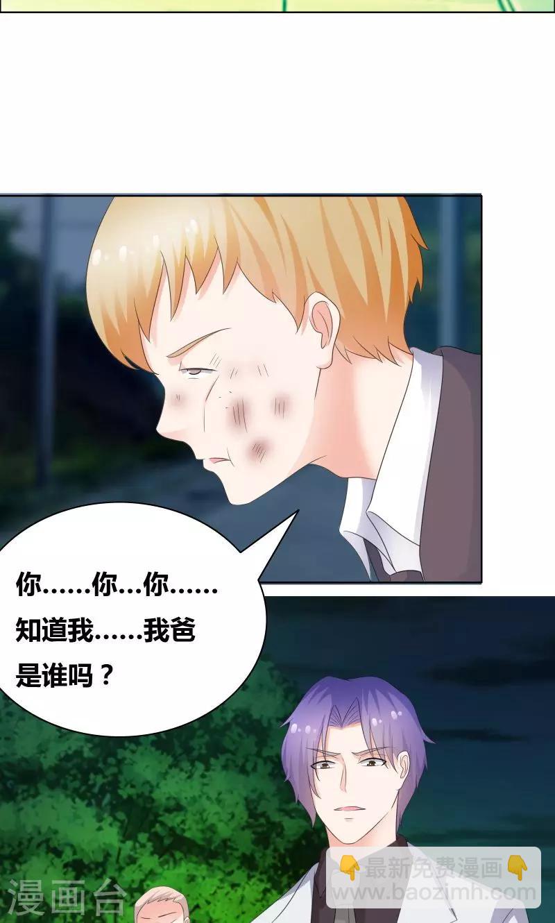 第21话 知道我爸是谁吗3