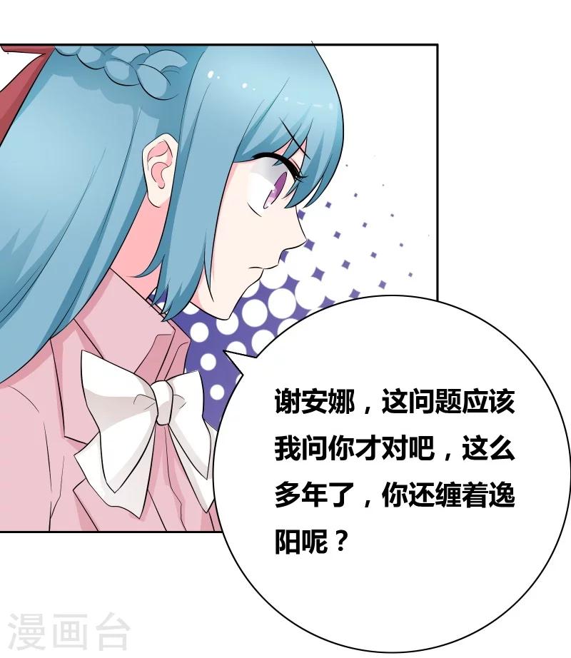 第63话 情敌俱乐部10