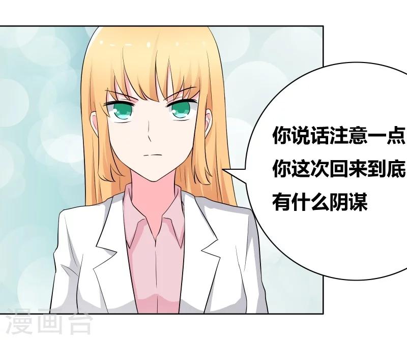 第63话 情敌俱乐部18