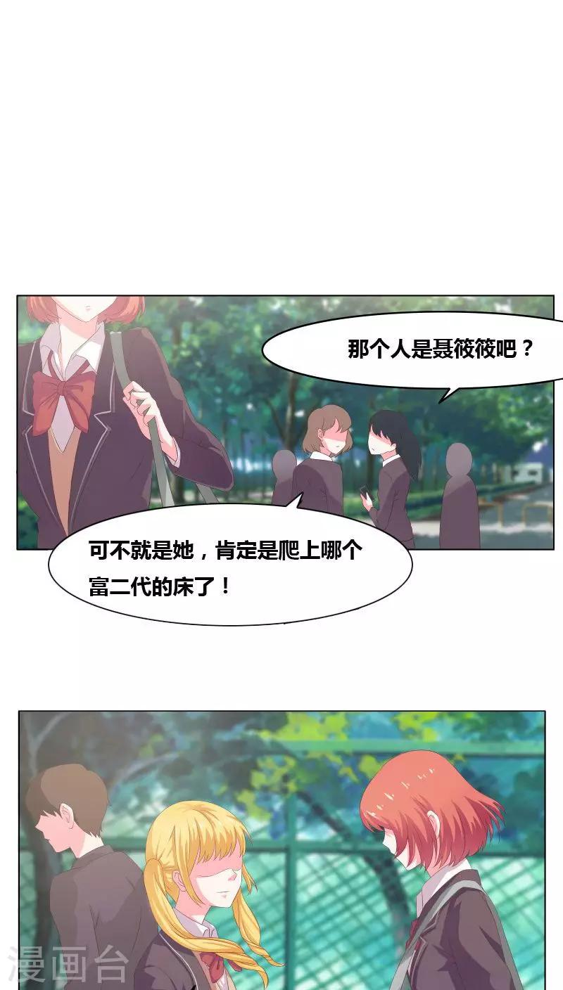 第5话 嫉妒与流言9
