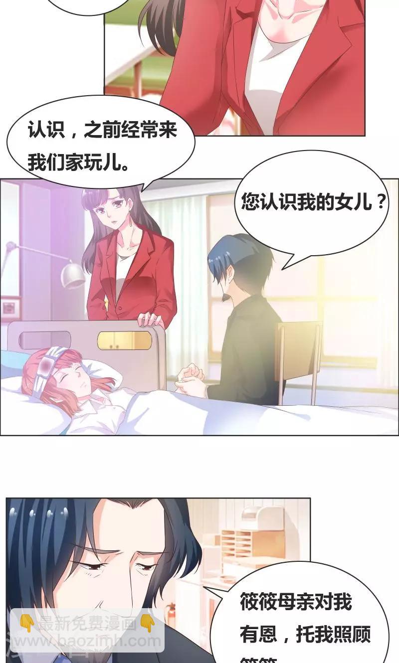 第17话 心疼的家长11
