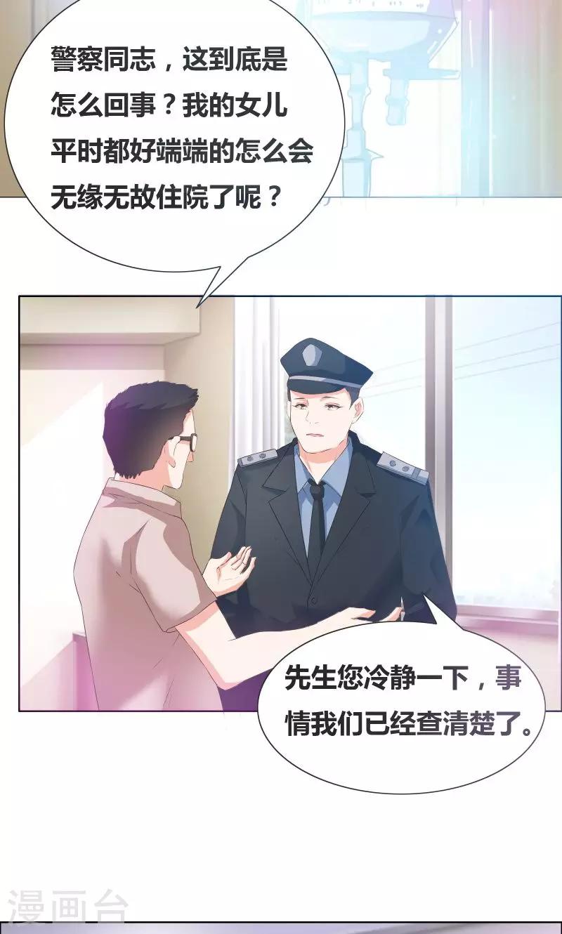 第17话 心疼的家长4