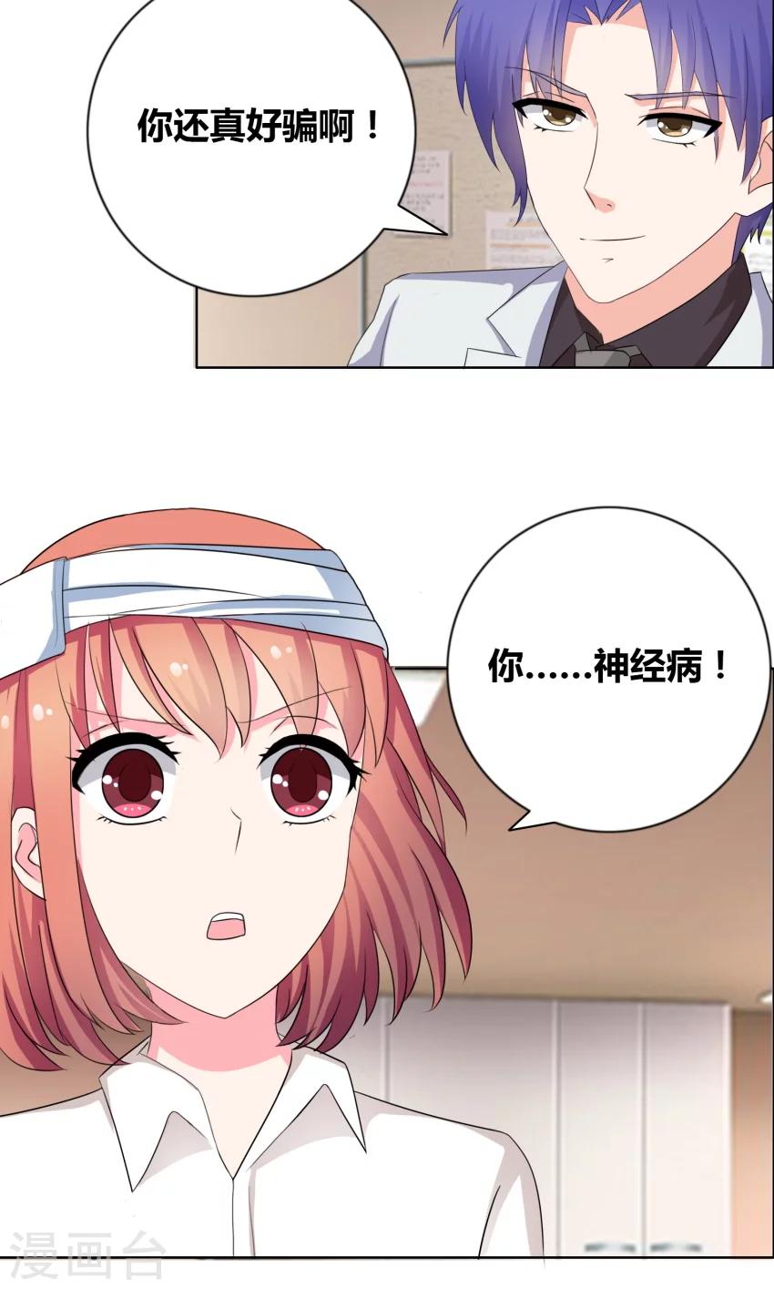 第24话 笑什么笑!3